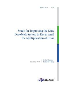 14-10 Study for Improving the Duty Drawback System in Korea amid the Multiplication of FTAs